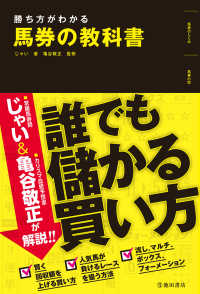 勝ち方がわかる 馬券の教科書（池田書店）