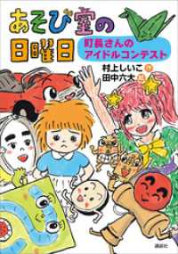 わくわくライブラリー<br> あそび室の日曜日　町長さんのアイドルコンテスト