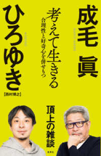 考えて生きる　合理性と好奇心を併せもつ WPB eBooks