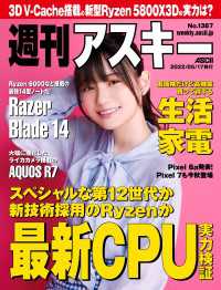 週刊アスキー<br> 週刊アスキーNo.1387(2022年5月17日発行)