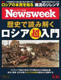 ニューズウィーク日本版 2022年 5/24号 ニューズウィーク
