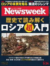 ニューズウィーク<br> ニューズウィーク日本版 2022年 5/24号