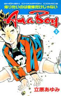少年チャンピオン・コミックス<br> Am a Boy　2　帰りたいのは蜜蜂だけじゃない