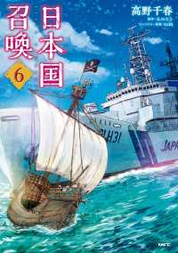 日本国召喚　６ MFC
