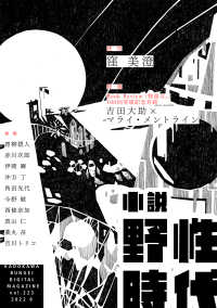 小説　野性時代　第２２３号　２０２２年６月号 Web小説野性時代