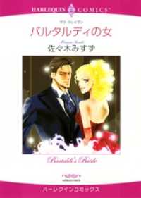 バルタルディの女【分冊】 6巻 ハーレクインコミックス