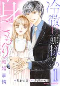 冷徹旦那様との身ごもり結婚事情1巻 Berrys COMICS