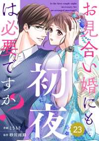 comic Berry'sお見合い婚にも初夜は必要ですか？（分冊版）23話 Berrys COMICS