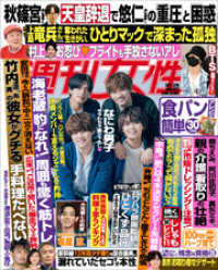 週刊女性 2022年 05月31日号