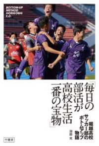 「毎日の部活が高校生活一番の宝物」　堀越高校サッカー部のボトムアップ物語