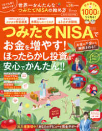 晋遊舎ムック<br> 晋遊舎ムック　世界一かんたんな つみたてNISAの始め方 2022-2023年版