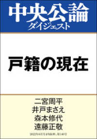 戸籍の現在 中央公論ダイジェスト