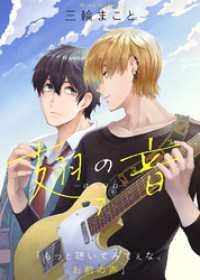 COMICエトワール<br> 翅の音―はねのね―（７）