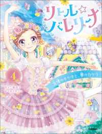 リトル☆バレリーナ リトル☆バレリーナ 友情のキセキと、夢のカケラ