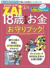 18歳からのお金お守りブック