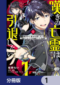 嘆きの亡霊は引退したい ～最弱ハンターによる最強パーティ育成術～【分冊版】　1 電撃コミックスNEXT