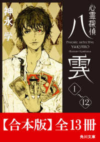 角川文庫<br> 【合本版】心霊探偵八雲　全13冊 (角川文庫)
