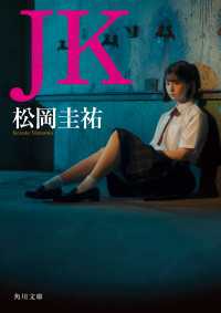 角川文庫<br> ＪＫ