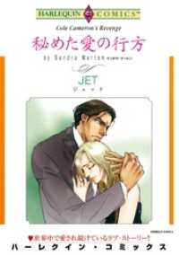 秘めた愛の行方【分冊】 11巻 ハーレクインコミックス
