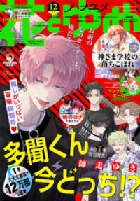 電子版 花とゆめ 12号 22年 花とゆめ編集部 著 電子版 紀伊國屋書店ウェブストア オンライン 書店 本 雑誌の通販 電子書籍ストア