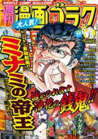 漫画ゴラク<br> 漫画ゴラク 2022年 6/3 号