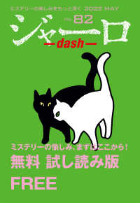 ジャーロ dash No. 82