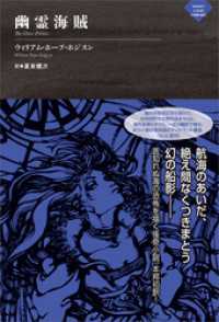 幽霊海賊 ナイトランド叢書