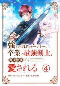 やわらかスピリッツ<br> 強すぎて勇者パーティーを卒業した最強剣士、魔法学園でも愛される【単話】（４）