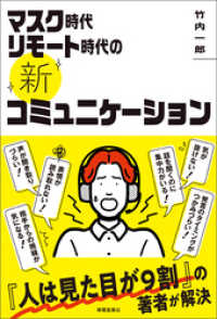 マスク時代リモート時代の《新》コミュニケーション