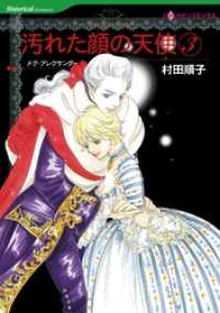 ハーレクインコミックス<br> 汚れた顔の天使 ３巻【分冊】 4巻