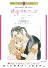 誘惑のモロッコ【分冊】 2巻 ハーレクインコミックス