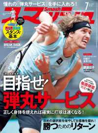 スマッシュ 2022年7月号