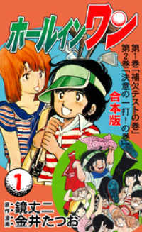 ホールインワン【合本版】　1 マンガの金字塔