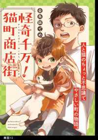 怪奇千万！猫町商店街【単話】（13） FC Jam