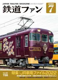 鉄道ファン2022年7月号