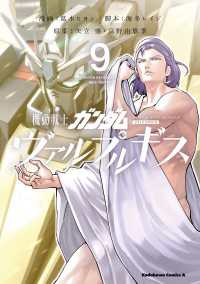 機動戦士ガンダム ヴァルプルギス(9) 角川コミックス・エース