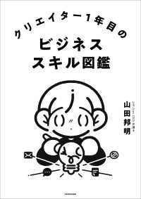 クリエイター1年目のビジネススキル図鑑