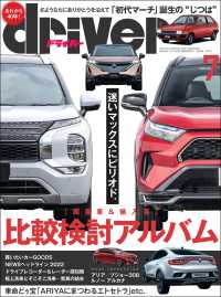 driver 2022年 7月号
