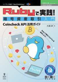 Rubyで実践！暗号資産取引入門 - Coincheck API活用ガイド