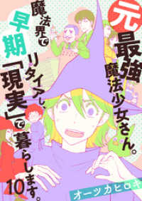 .FiZZ<br> 元最強魔法少女さん。魔法界で早期リタイアし、「現実」で暮らします。(10)