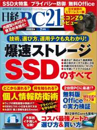 日経PC21（ピーシーニジュウイチ） 2022年7月号