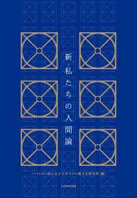 新・私たちの人間論