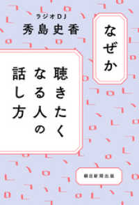 なぜか聴きたくなる人の話し方