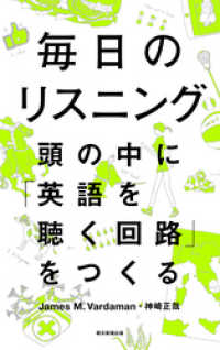 毎日のリスニング　頭の中に「英語を聴く回路」をつくる