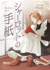 シャーロットの手紙【タテヨミ】第34話 piccomics