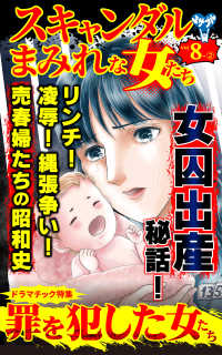 スキャンダルまみれな女たち【合冊版】Vol.8-2 スキャンダラス・レディース・シリーズ