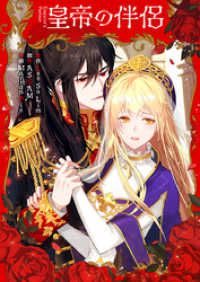 piccomics<br> 皇帝の伴侶【タテヨミ】第56話