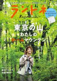 ランドネ 2022年7月号 No.124