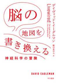 脳の地図を書き換える　神経科学の冒険