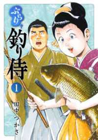 ぶらり 釣り侍 （1） SPコミックス